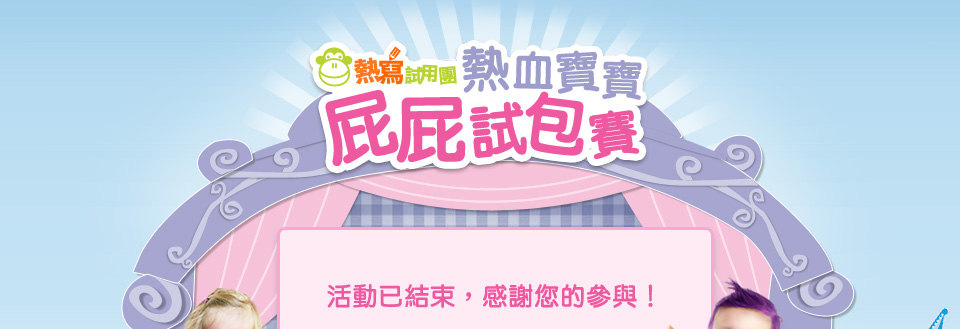 活動已結束，感謝您的參與!